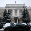 Банк России отозвал лицензии ещё у четырех кредитных организаций