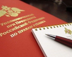 В Нижнем Новгороде Павел Астахов завершил IX всероссийский съезд уполномоченных по правам ребенка