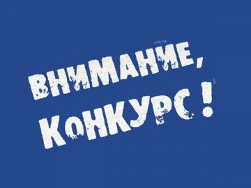 ГУ МВД России по Нижегородской области объявляет конкурс