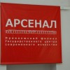 Нижегородский Арсенал приостановил работу по техническим причинам