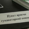 В Нижнем Новгороде работают пункты приема гуманитарной помощи для украинских беженцев, прибывающих в наш регион