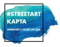 Карту стрит-арта презентуют в Нижнем Новгороде 22 июля