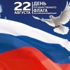 День государственного флага отмечается в России