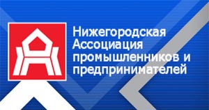 Нижегородская Ассоциация промышленников и предпринимателей отмечает 25-летие