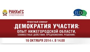 Возможности участия граждан в управлении страной обсудили сегодня в регионе на семинаре