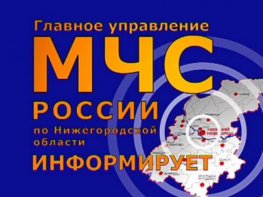 Экстренное предупреждение от МЧС