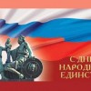 Нижегородская область готовится к празднованию дня народного единства