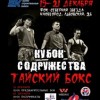 С ударом гонга в зале дворца спорта «Северная звезда» стартовал крупный всероссийский турнир по тайскому боксу «Кубок Содружества»