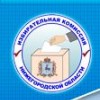 Телекомпания ННТВ получила благодарственное письмо от регионального избиркома