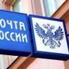 Нижегородский филиал Почта России предлагает горожанам новую услугу