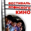 В Нижнем Новгороде пройдёт фестиваль японского кино