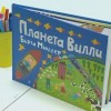 В областной детской библиотеке презентовали книгу «Планета Вилли» немецкого иллюстратора Бирты Мюллер