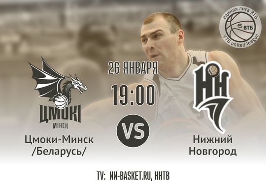 В 19 часов на канале «ННТВ» начнется прямая трансляция из Минска