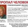 Сотрудник завода «Нител» Владимир Гребенев пропал в Нижнем Новгороде