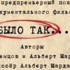 «Было так...» - новый проект «ННТВ» о послереволюционном времени