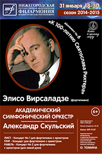 Лист, Григ и Равель в исполнении легендарной пианистки Элисо Вирсаладзе и нижегородского симфонического оркестра