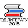 В Нижнем Новгороде стартует Год литературы