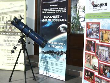 Названы победители конкурса научно-фантастического рассказа в Нижнем Новгороде