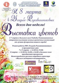 Выставка цветов откроется в Усадьбе Рукавишниковых