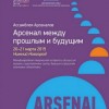 Ассамблея Арсеналов «Арсенал между прошлым и будущим» пройдёт в Нижнем Новгороде