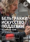 Немецкий режиссер Арне Биркеншток привезет свои фильмы в Нижний Новгород