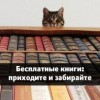 Экологический центр Дронт приглашает нижегородцев забрать бесплатно книги