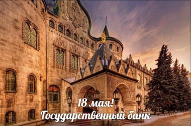 Нижегородское отделение Государственного банка проводит день открытых дверей