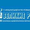 19 мая на Нижегородской ярмарке открывается научно-промышленный форум Великие реки