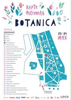 В парке им. Свердлова состоится весенний фестиваль BOTANICA