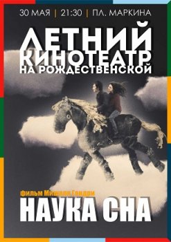 Состоится открытие нового сезона Летнего кинотеатра на Рождественской