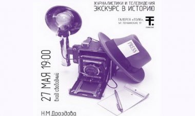 В галерее ТОЛК пройдёт лекция «Панорама нижегородской журналистики и телевидения. Экскурс в историю»