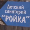 Санаторию «Ройка» в Нижегородской области подарили компьютеры и принтеры