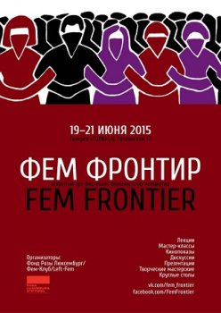 В Нижнем Новгороде пройдёт арт-фестиваль феминистских инициатив Fem Frontier
