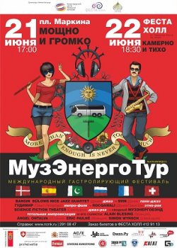 Фестиваль «МузЭнергоТур-2015» пройдёт в столице Приволжья 21 июня