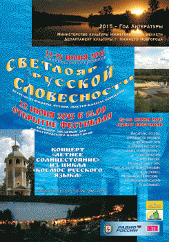 «Светлояр русской словесности» пройдёт с 22 по 25 июня