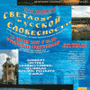 «Светлояр русской словесности» пройдёт с 22 по 25 июня