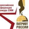 10 СМИ Нижегородской области стали победителями и лауреатами XIV Всероссийского конкурса «Патриот России»