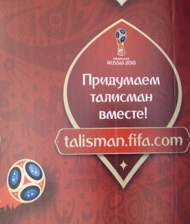 Для талисмана к ЧМ-2018 года было выбрано 10 персонажей