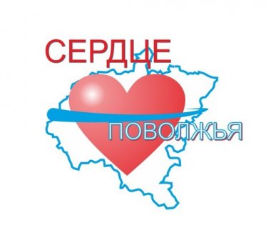 С 16 по 19 июля в Нижегородской области в седьмой раз пройдет молодёжный образовательный форум «Сердце Поволжья-2015»