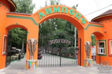 Зоопарк Лимпопо вошёл в тройку лучших зоопарков России