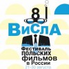 Фестиваль польского кино пройдёт в Нижнем Новгороде
