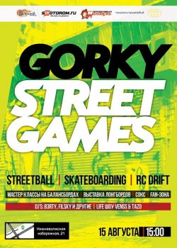 Спортивный фестиваль «Gorky Street Games» пройдёт в столице Приволжья