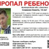14-летнего Никиту Симакова разыскивают в Нижегородской области