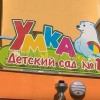 В Павлове открылся новый детский сад «Умка» на 205 мест