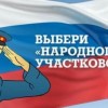 Всероссийский конкурс «Народный участковый-2015» продолжается