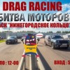 26 сентября пройдет закрытие сезона по drag-raicing и джимхане «Битва моторов»