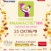 Семейный фестиваль «МамаслетНН» пройдет в Нижнем Новгороде 25 октября