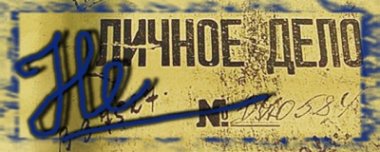 На сайте ГУ МВД России по Нижегородской области открылась новая рубрика «НЕ личное дело»