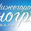 В пятницу стартовал фестиваль «Нижегородский кинограф»