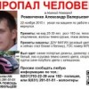29-летний Александр Романченко пропал в Нижнем Новгороде